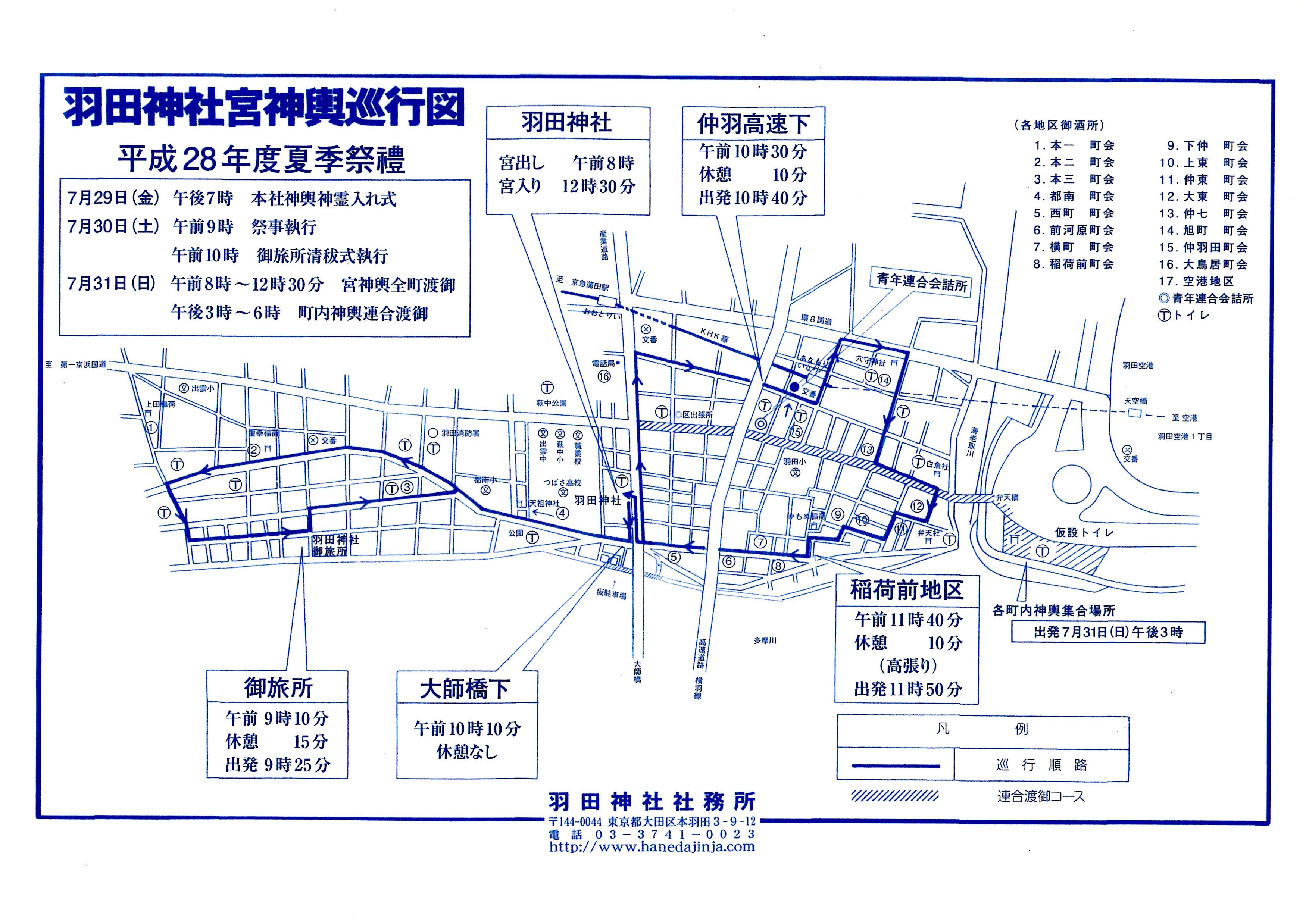 平成28年度夏季例大祭 羽田まつり 7月29日(金)、30日(土)、31日(日)